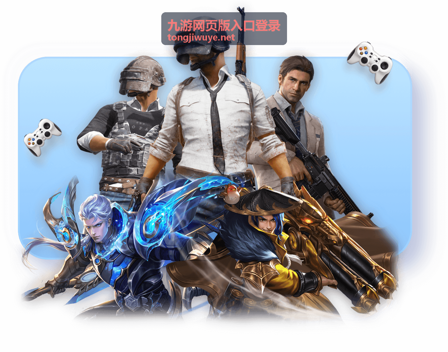 九游网页版入口登录中账号密码通道与扫码通道的入口位置对比